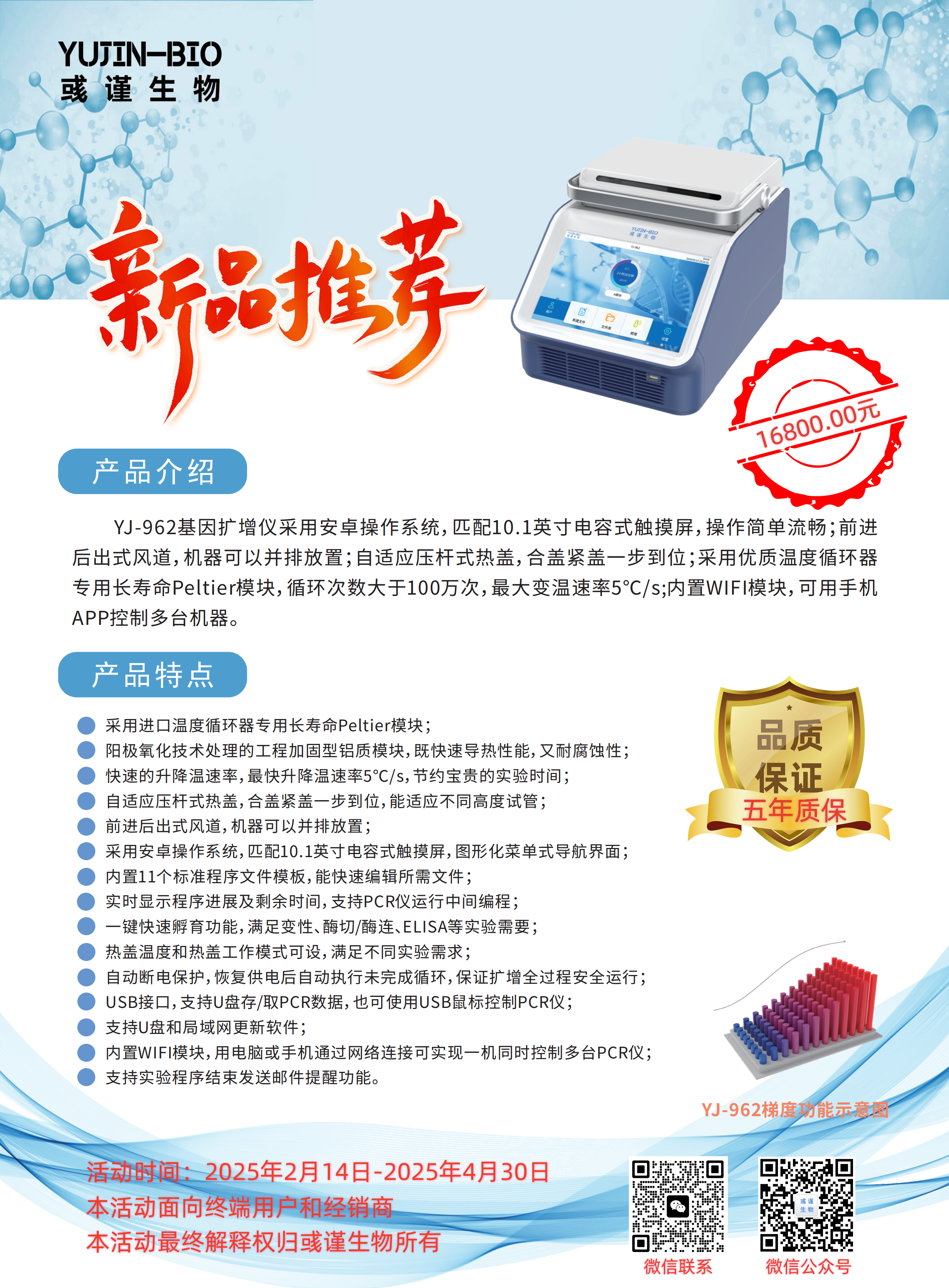 YJ-962基因扩增仪2025.01.17_00_副本.png